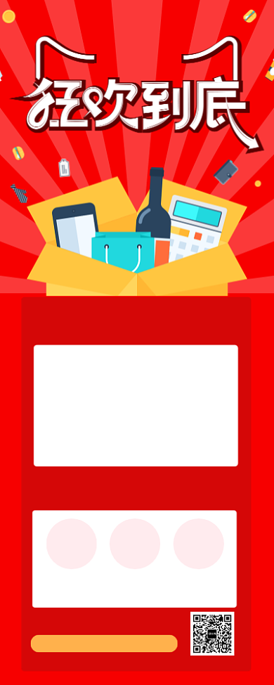 红色双十二狂欢到底促销长图手机海报背景