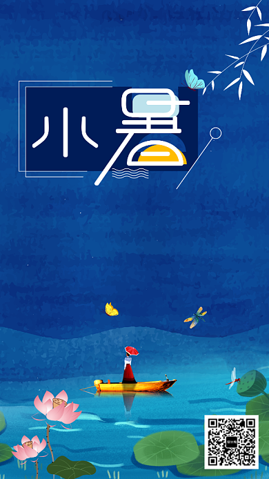 蓝色插画传统节日小暑手机海报背景