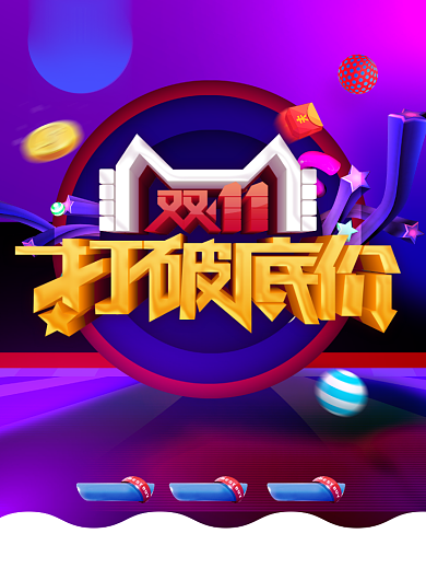 简约C4D双十一打破底价促销宣传海报背景