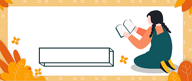 一起读书公众号首图背景