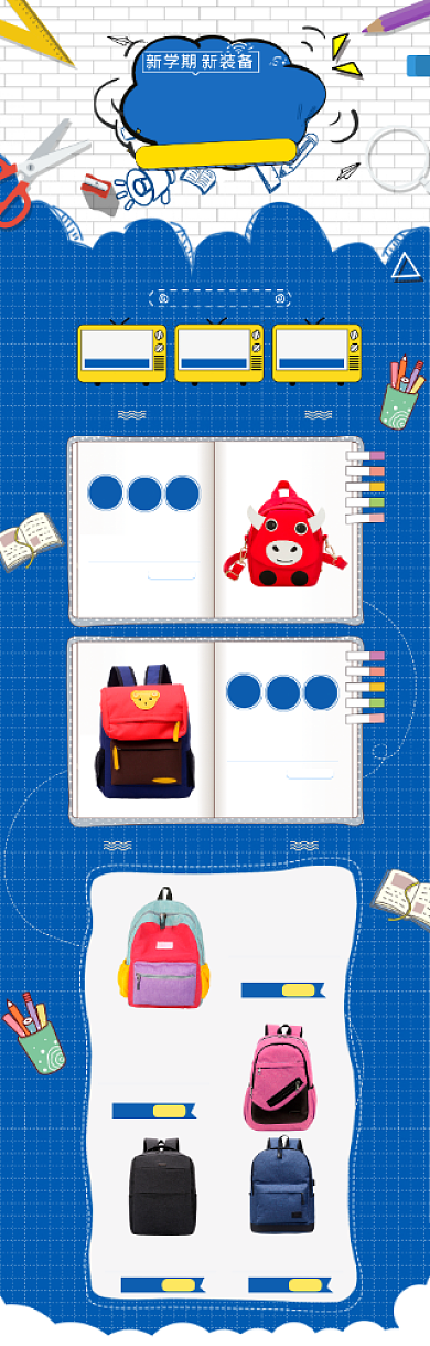 蓝色调开学季书包促销电商首页背景