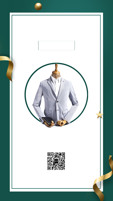 高端品牌西服私人定制宣传推广海报背景