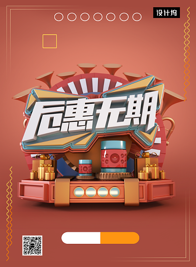 创意C4D优惠活动促销印刷海报模板背景