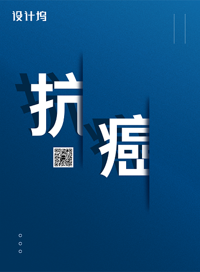 蓝色抗癌世界抗癌日创意海报背景