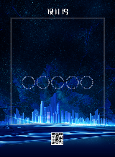简约智慧城市大数据时代宣传海报背景