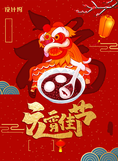 简约大气元宵节主题海报背景