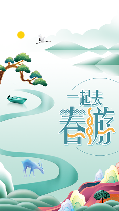 简约清新朴素春游记手机海报背景