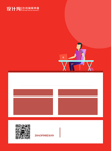 红色简约时尚企业招聘宣传海报背景