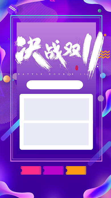 简约大气双十一预售促销海报背景