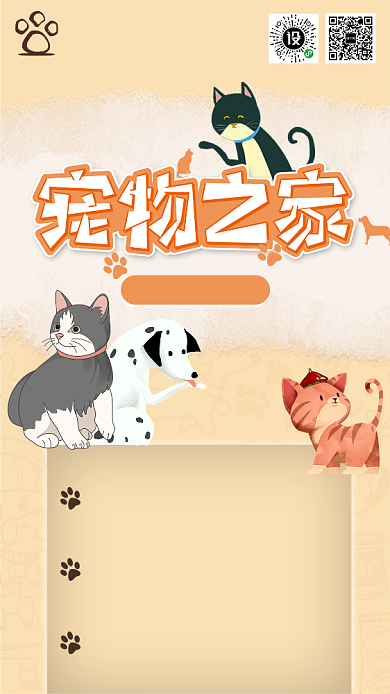 时尚手绘萌宠之家手机海报背景