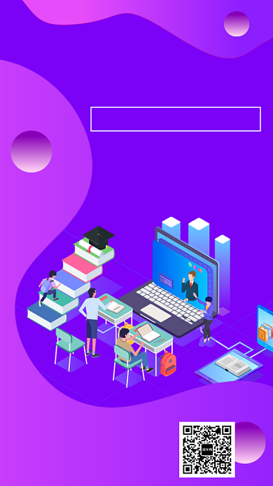 紫色扁平风25D考研培训手机海报背景