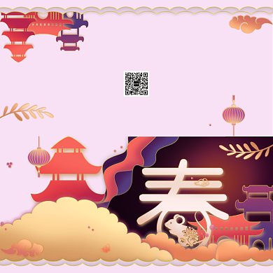 恭贺新春二折页贺卡背景