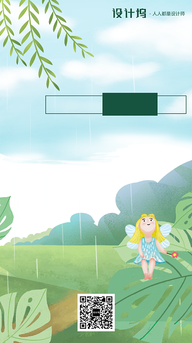 手绘插画节气签到手机海报背景