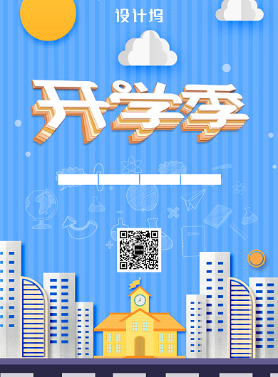 蓝色简约折纸风开学季海报背景