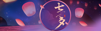 七夕孔明灯5折优惠电商淘宝banner背景