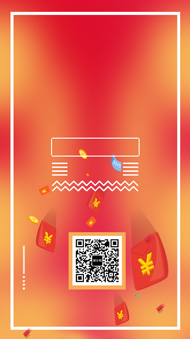 手机海报活动促销邀请推荐背景