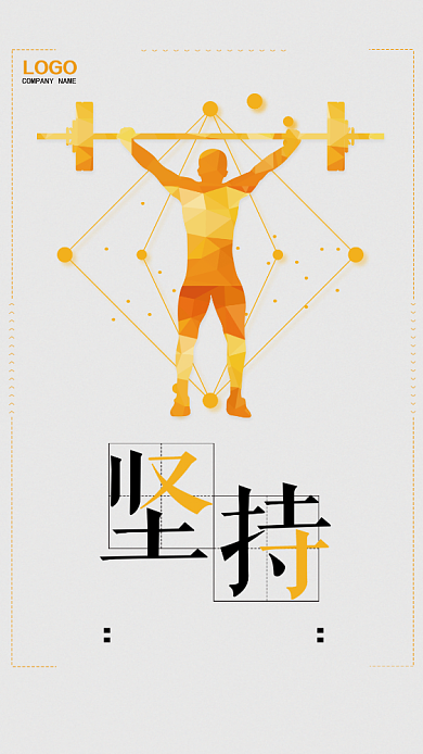 简约坚持企业文化手机宣传海报背景