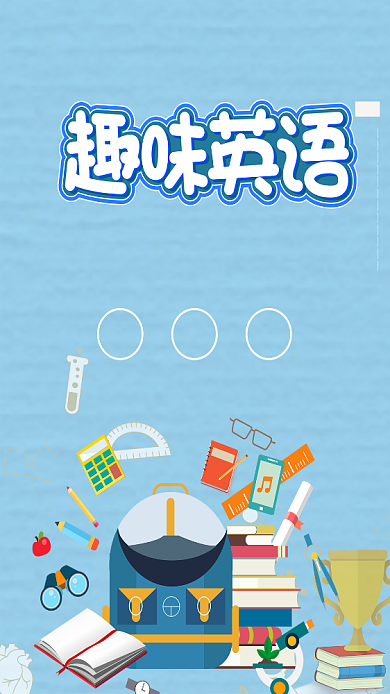 趣味英语宣传手机海报背景