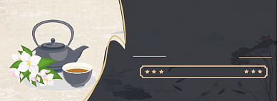 复古中国风茶叶专场淘宝banner背景