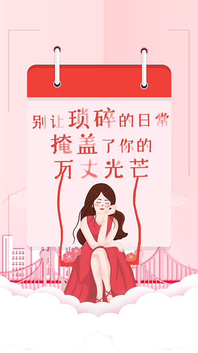 3.8女神节红色商品促销创意手机海报背景