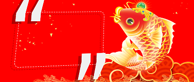 红色好运锦鲤微信公众号首图背景
