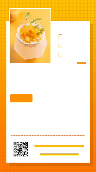 每日新饮品手机海报背景