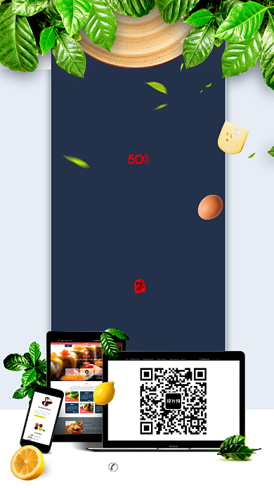 外卖快餐手机宣传海报背景