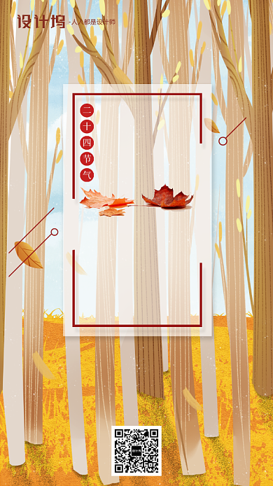 手绘卡通插画节气手机海报树林背景