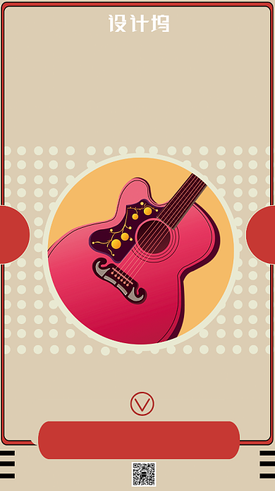 吉他技能培训招生海报插画风格背景