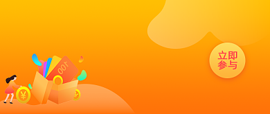 简约橙色活动礼金券公众号首图背景