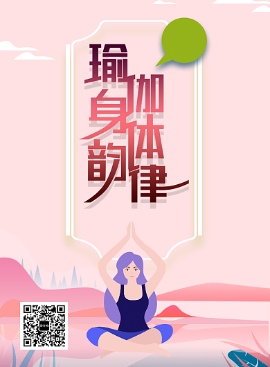 全民健身印刷海报背景