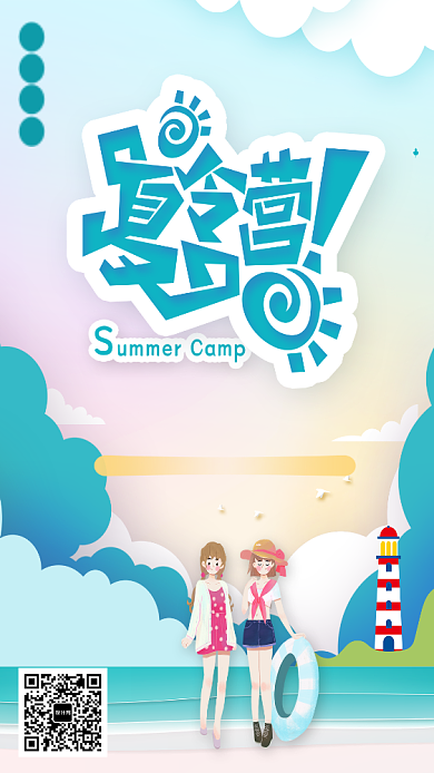 夏令营假期插画公众号首图背景