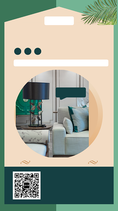 2019清新家具宣传促销手机海报背景