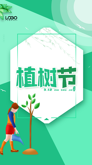 绿色简约植树节手机宣传海报背景