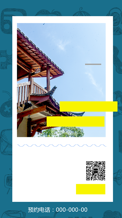 小清新森系复古民宿手机海报背景