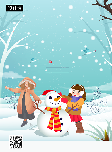 卡通可爱插画立冬传统节气印刷海报模板背景