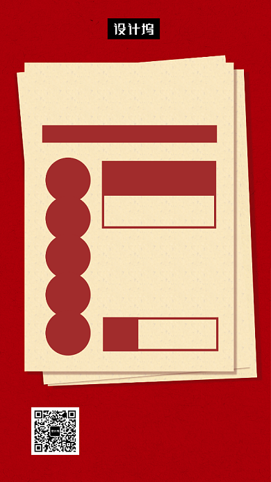 红色简约大气双十二预售手机海报模板背景