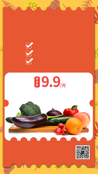 橙色简约扁平特价蔬菜活动促销海报背景
