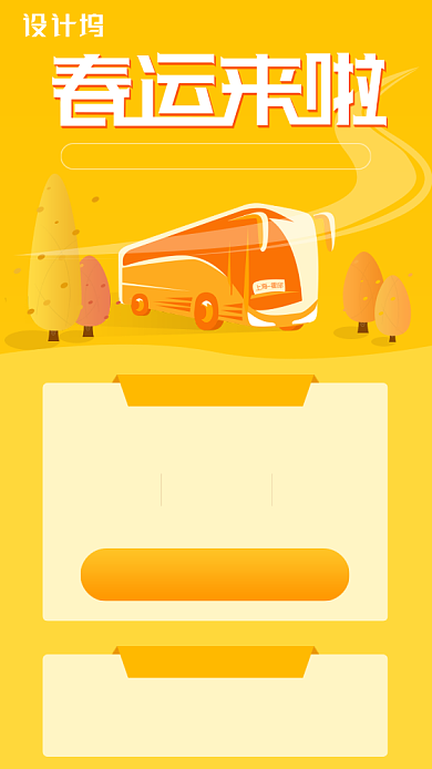 春运返乡车票促销活动海报背景