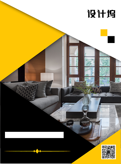 黑白黄简约几何大气家装宣传促销印刷海报背景