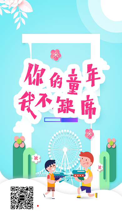 蓝色简约六一儿童节宣传海报背景