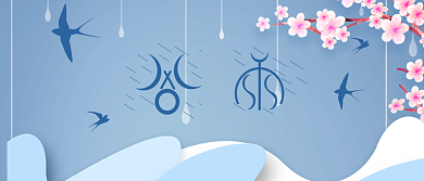 谷雨燕子梅花蓝色创意公众号首图背景