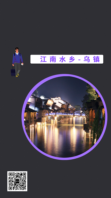 黑色大气简约乌镇印象手机海报模板背景