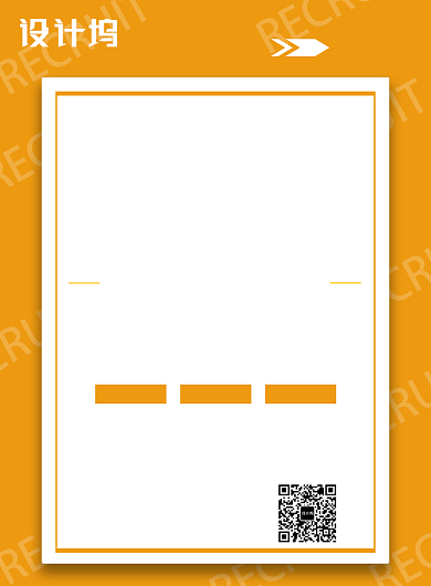 招聘纳新印刷海报模板背景