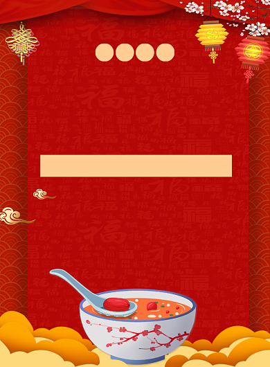 红色喜庆腊八节粥店促销海报背景