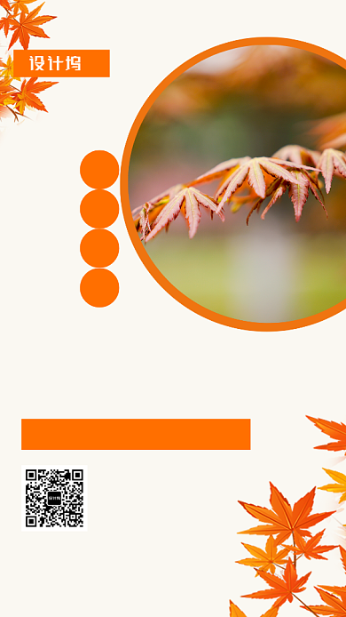 创意扁平化二十四节气立秋手机海报背景