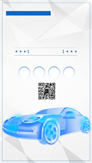 创意时尚汽车改装海报背景