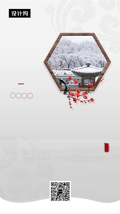 传统古风小雪传统节气手机海报模板背景