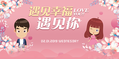 婚礼签到墙印刷展板背景