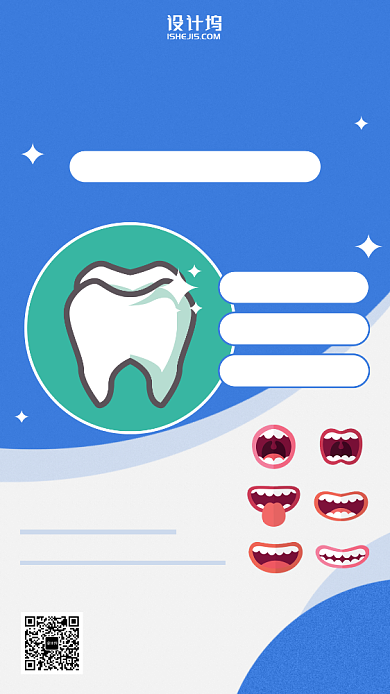 口腔健康牙科手机海报背景